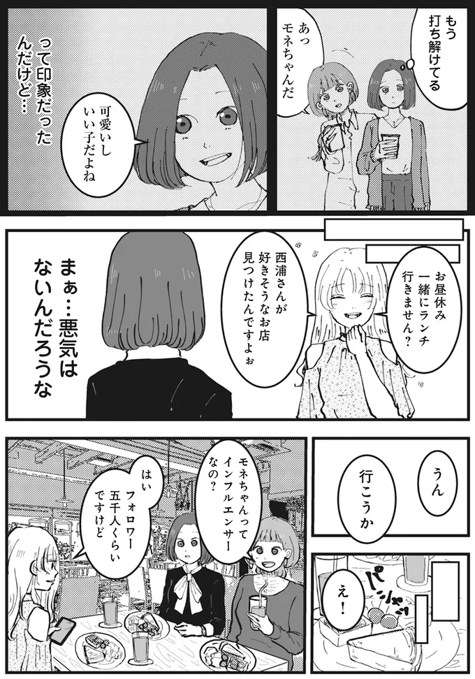 まぁ…悪気はないんだろうな