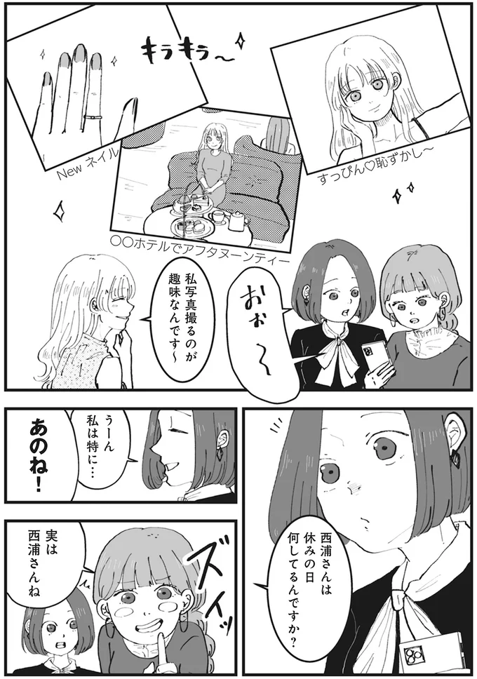 私写真撮るのが趣味なんです～