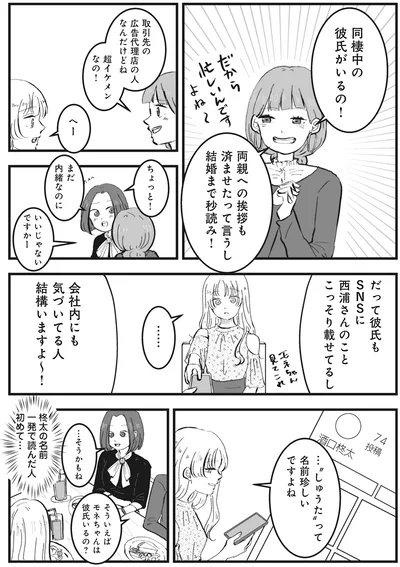 会社内にも気づいてる人結構いますよ～！
