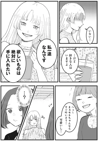 欲しいものは絶対手に入れたい