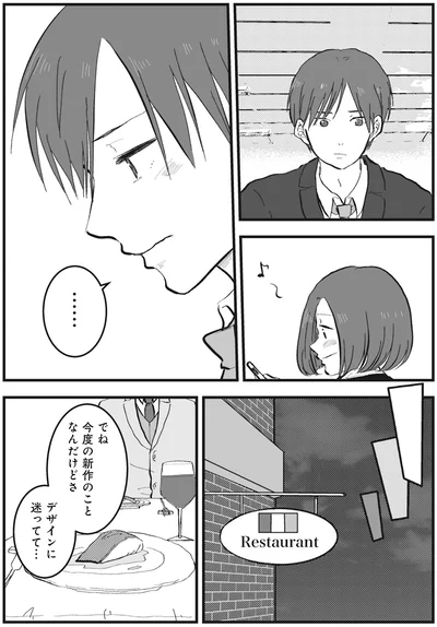 『あなたのすべてを奪いたい』より