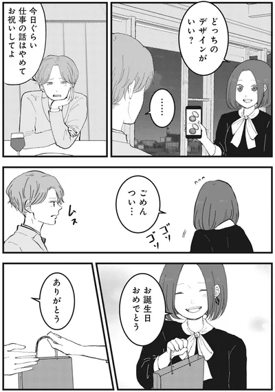 『あなたのすべてを奪いたい』より