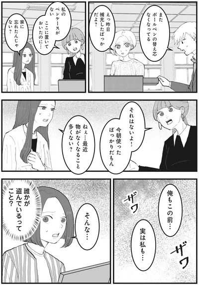 『あなたのすべてを奪いたい』より