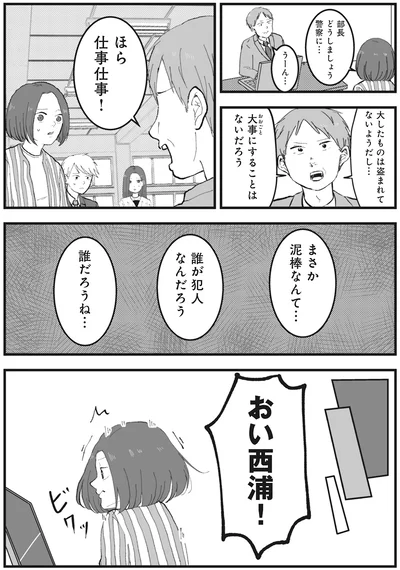 『あなたのすべてを奪いたい』より