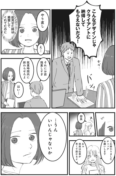 『あなたのすべてを奪いたい』より