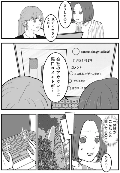 『あなたのすべてを奪いたい』より