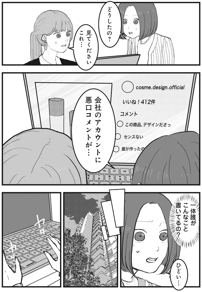 『あなたのすべてを奪いたい』より