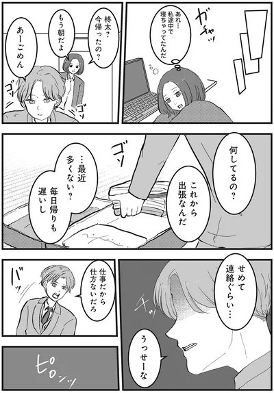 『あなたのすべてを奪いたい』より
