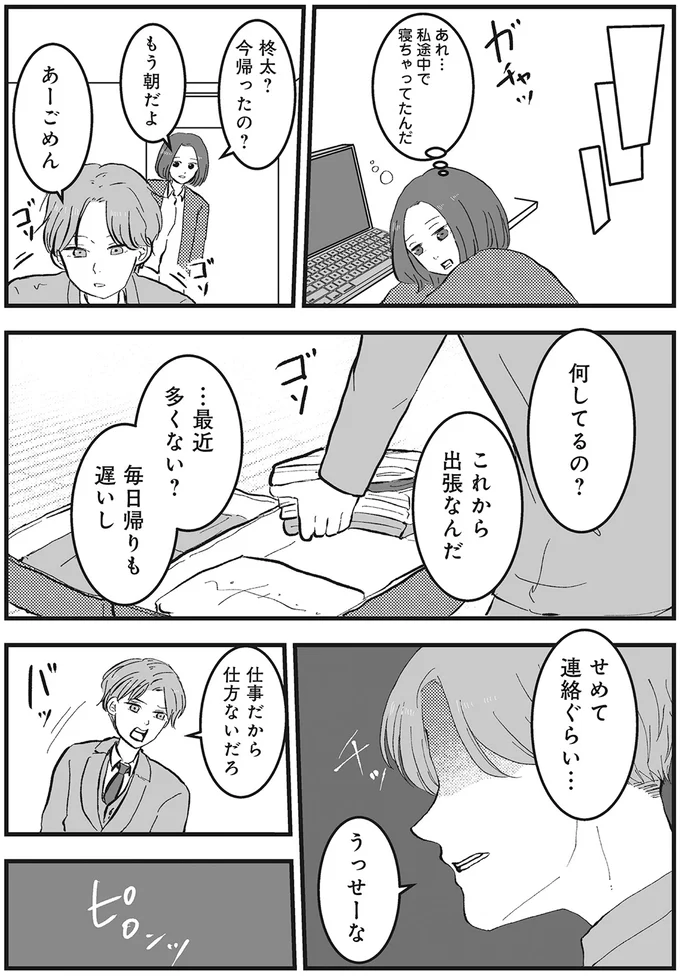 『あなたのすべてを奪いたい』より