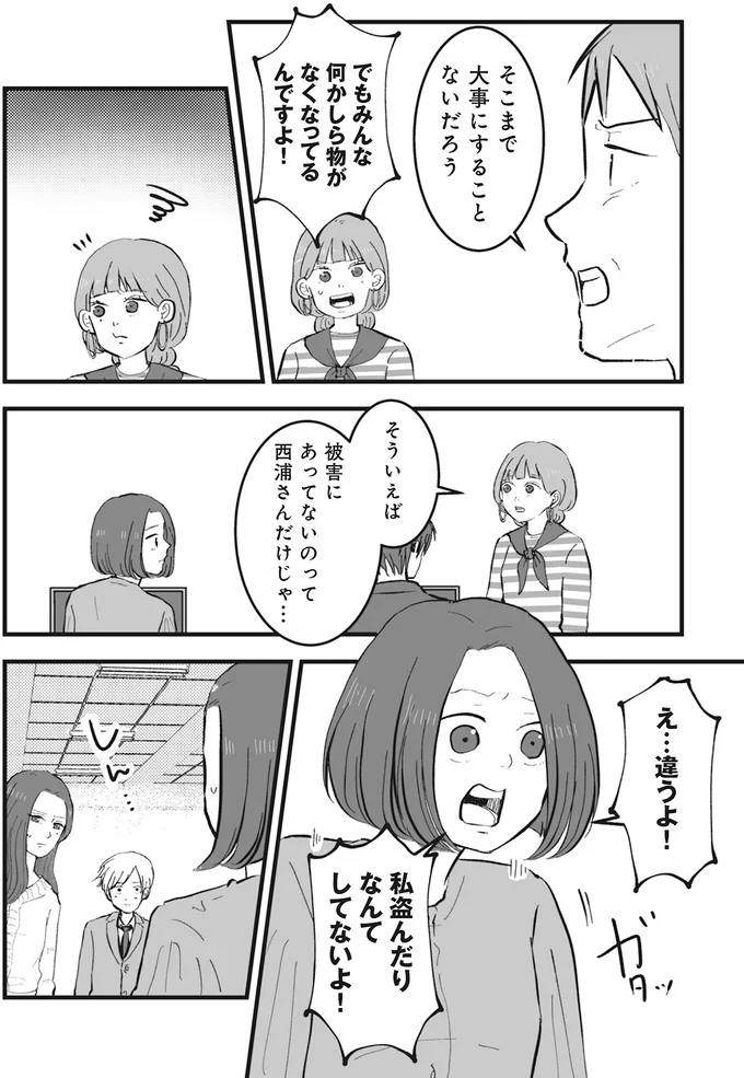 『あなたのすべてを奪いたい』より