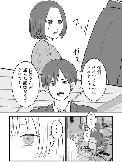 『あなたのすべてを奪いたい』より