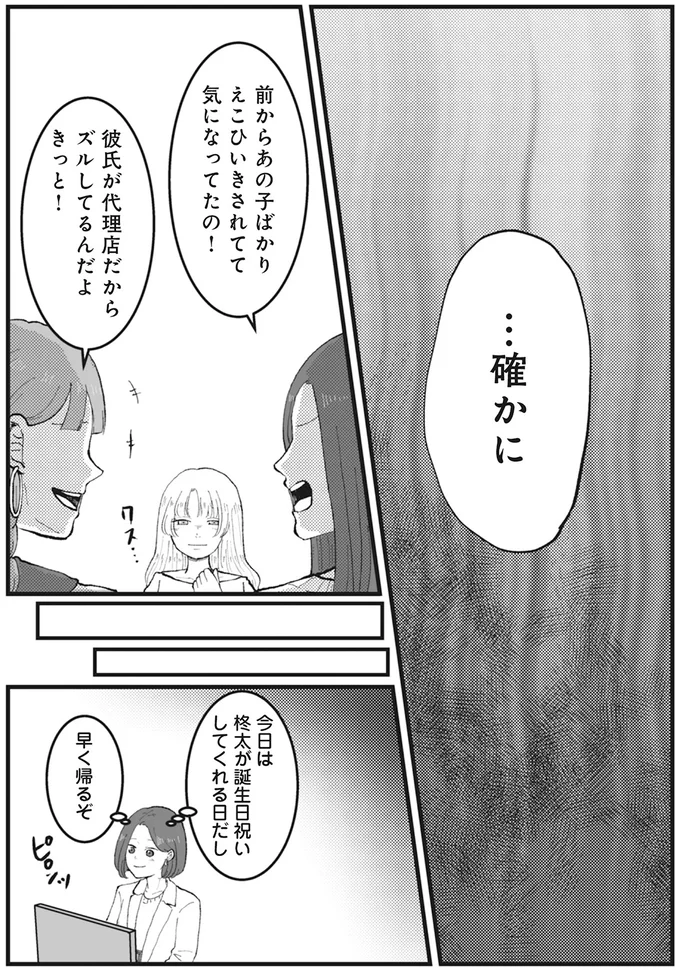 『あなたのすべてを奪いたい』より