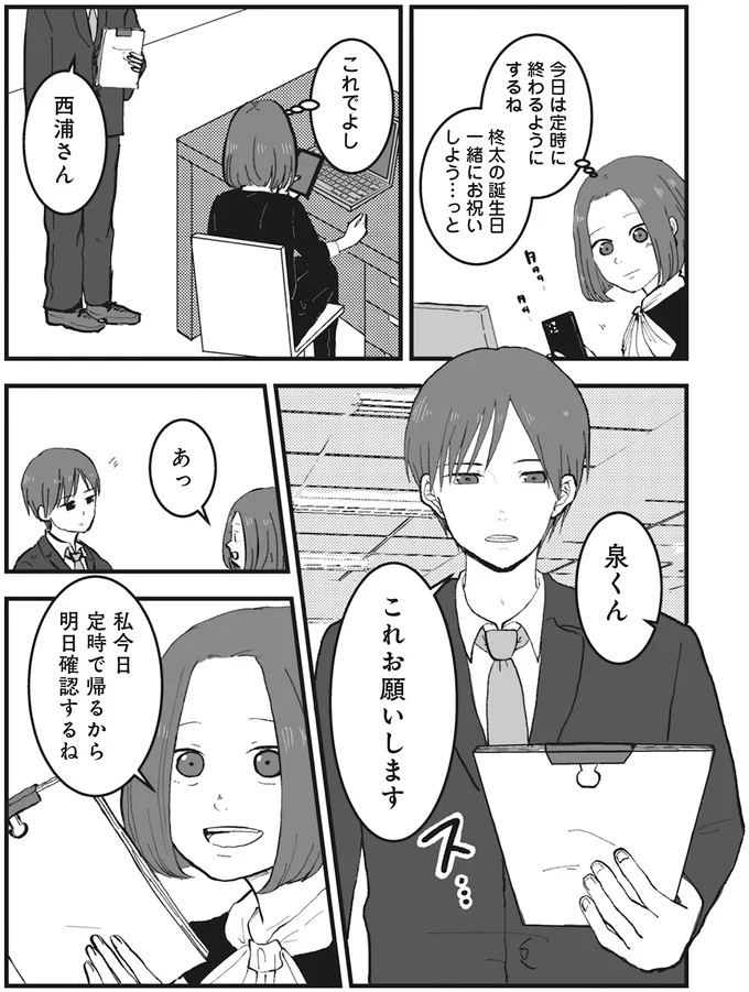 私今日定時で帰るから明日確認するね