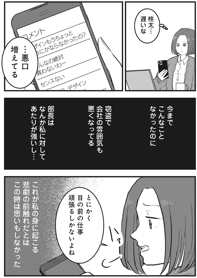 …悪口増えてる