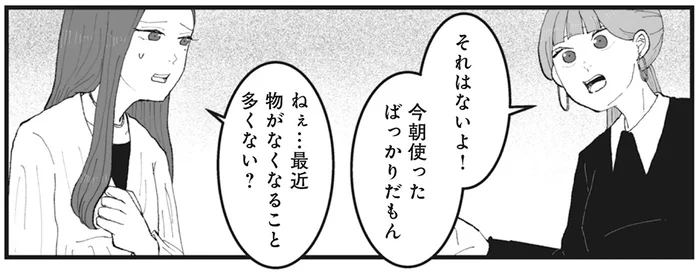 突然増えた職場での紛失物。なぜか上司の態度も豹変して／あなたのすべてを奪いたい（3）