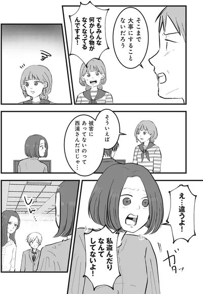 私盗んだりなんてしてないよ！
