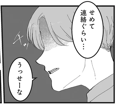 うっせーな