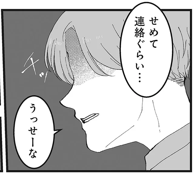 彼氏は冷たく、職場では泥棒呼ばわり？不穏さを増す女性の日常／あなたのすべてを奪いたい（4）