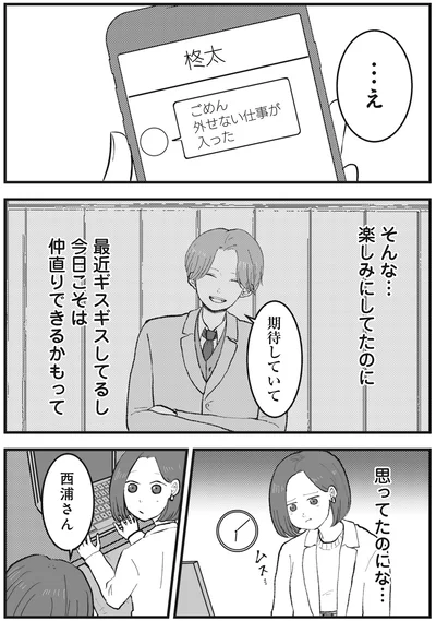 そんな…楽しみにしてたのに
