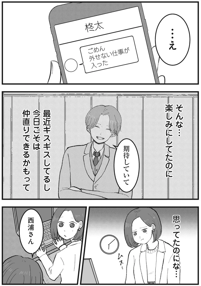 そんな…楽しみにしてたのに