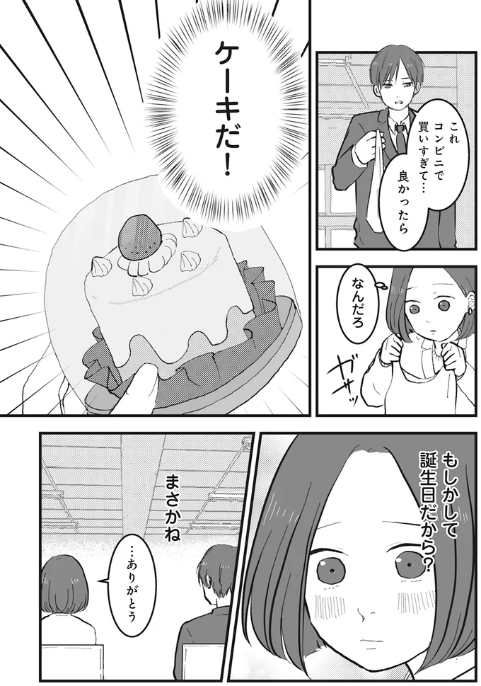 もしかして誕生日だから？