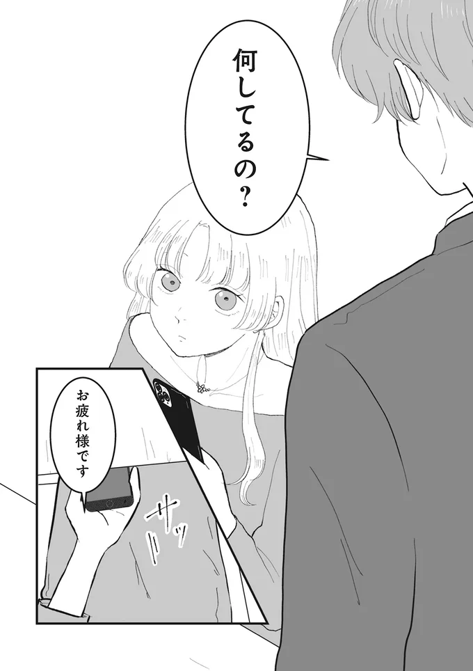 何してるの？