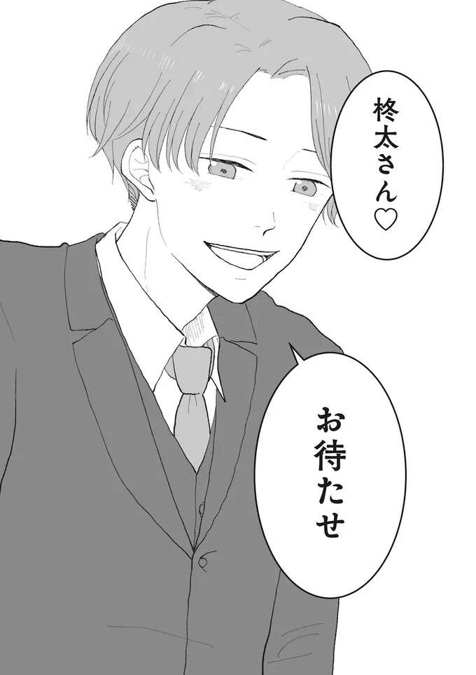 お待たせ