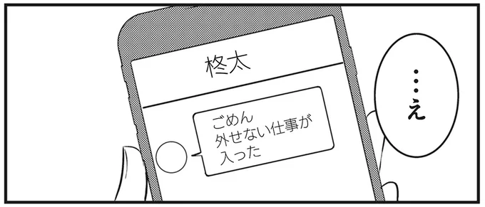 ごめん外せない仕事が入った