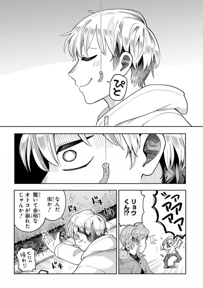 リョウくん！？