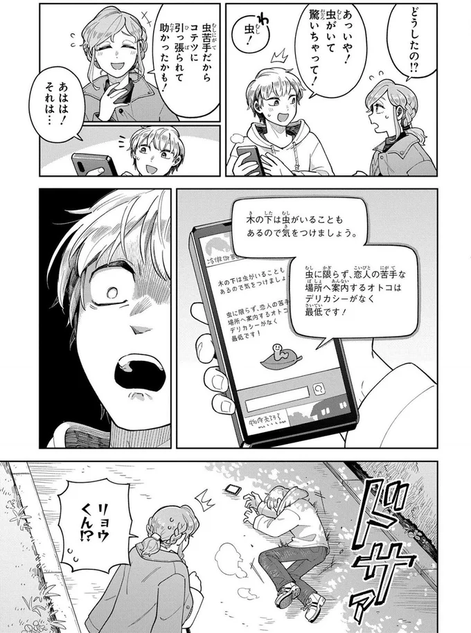 虫苦手だからコテツに引っ張られて助かったかも！