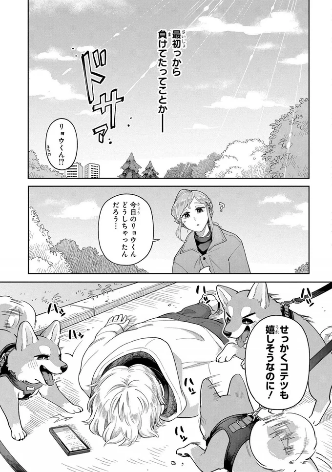 今日のリョウくん、どうしちゃったんだろう...