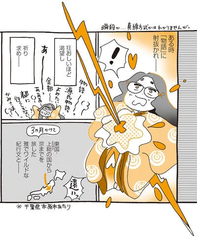 ある時「物語」に射抜かれ