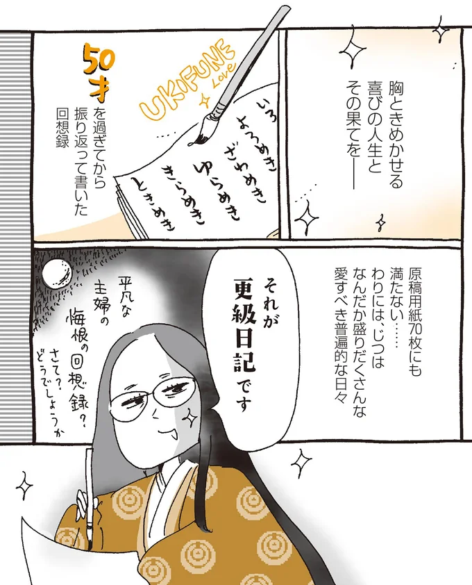 それが更級日記です