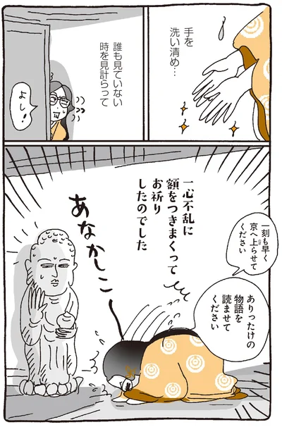 『胸はしる 更級日記』より