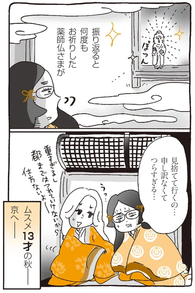 『胸はしる 更級日記』より