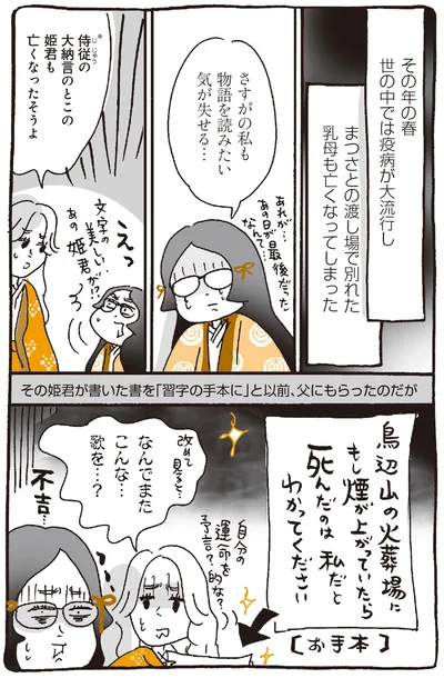 『胸はしる 更級日記』より