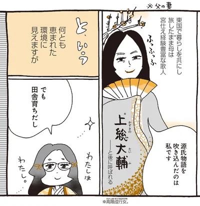 でも田舎育ちだし