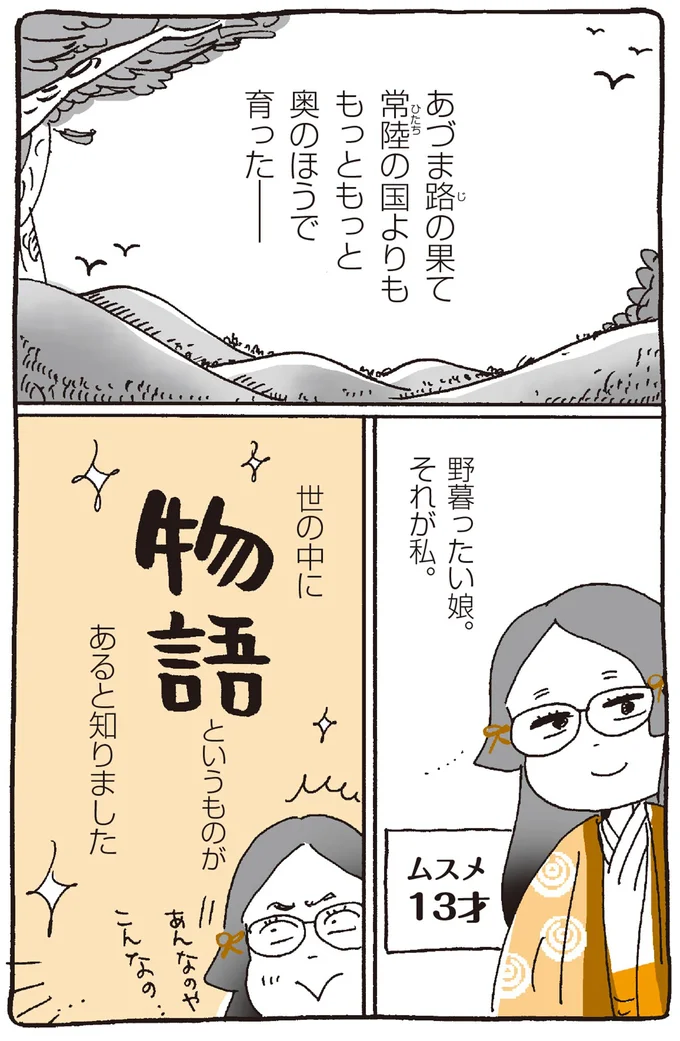 野暮ったい娘　それが私
