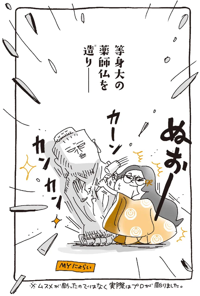 等身大の薬師仏を造り