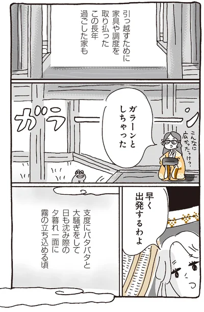 ガラーンとしちゃった
