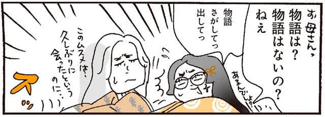 実母と4年ぶりの再会だというのに。開口一番「お母さん、物語はないの？」／胸はしる 更級日記（3）
