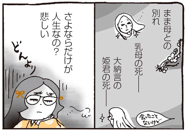 まま母が去り、乳母は帰らぬ人に。悲しい出来事の連続に、さすがのムスメも落ち込んで／胸はしる 更級日記（4）