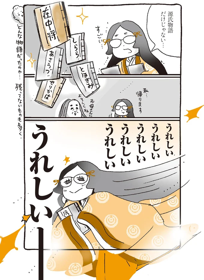 うれしい　うれしい　うれしいー