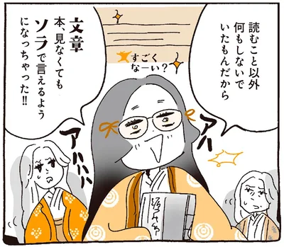 本、見なくてもソラで言えるようになっちゃった！！