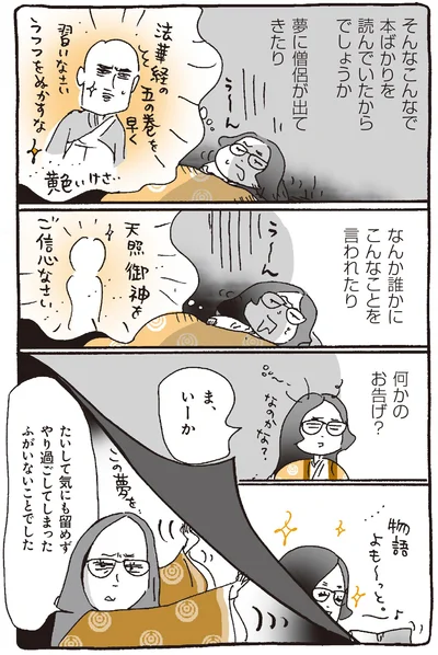 何かのお告げ？