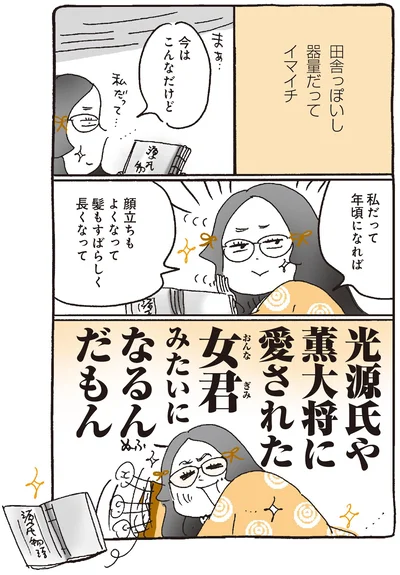 私だって年頃になれば