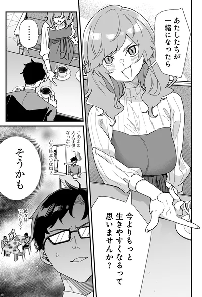あたしたちが一緒になったら