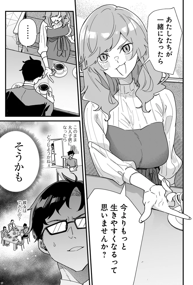 あたしたちが一緒になったら