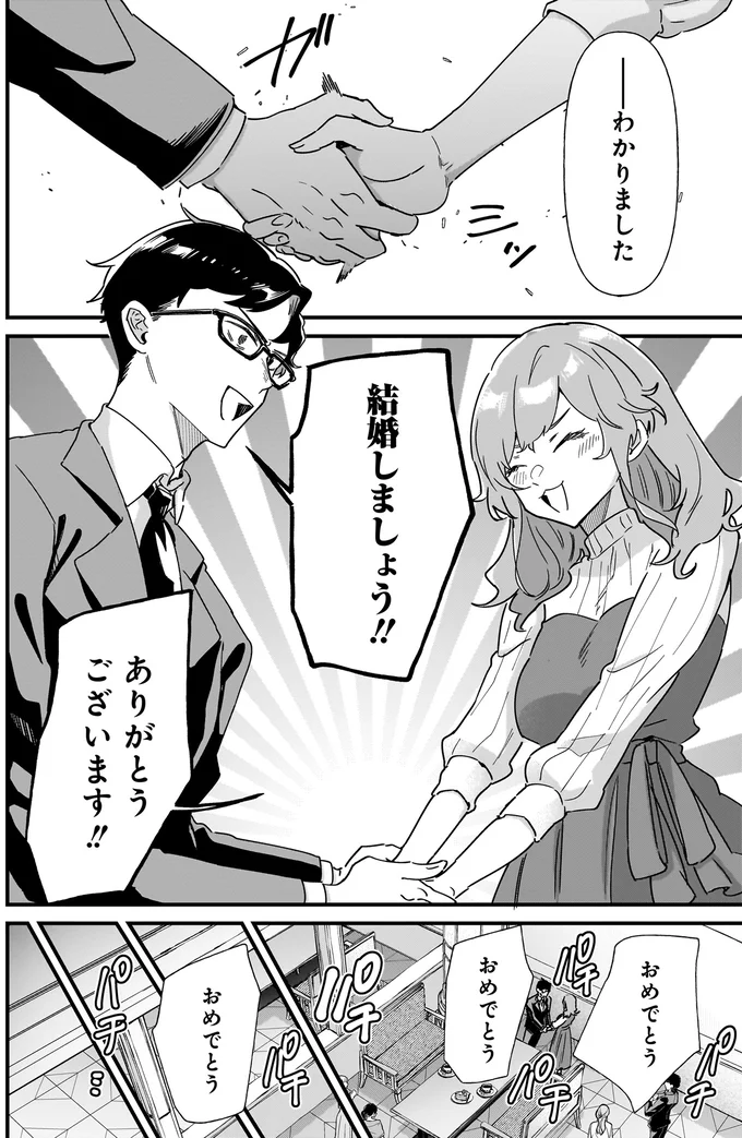 結婚しましょう！！