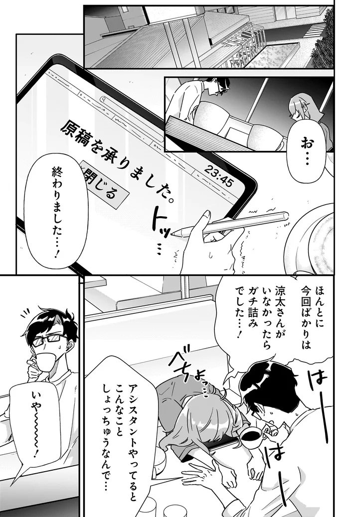 『オタ婚のススメ！ 1』より